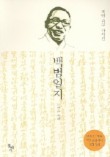백범일지(보급판)