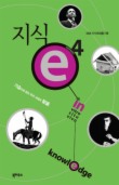 지식 e SEASON 4