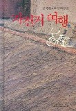 자전거 여행