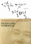 익숙한 것과의 결별