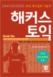 해커스 토익 Listening