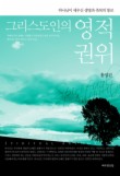그리스도인의 영적 권위