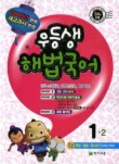 해법국어 1-2(2009)
