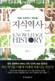지식역사