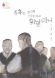 춤추는 소매 바람을 따라 휘날리니