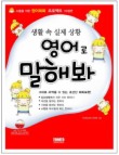 영어로 말해봐
