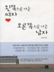 왼쪽으로 가는 여자 오른쪽으로 가는 남자