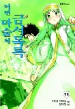 어떤 마술의 금서목록. 11