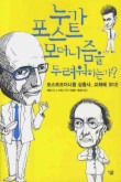 누가 포스트모더니즘을 두려워하는가