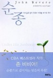순종