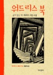 워드리스 북