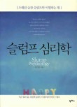 슬럼프 심리학