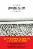 얼어붙은 장진호
