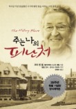 주는 나의 피난처