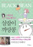 살잡이 까망콩