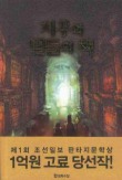 치우와 별들의 책