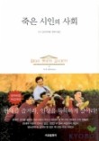 죽은 시인의 사회