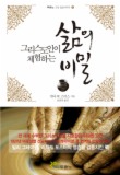삶의 비밀