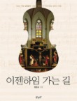 이젠하임 가는 길
