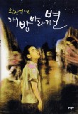 개밥바라기별