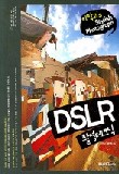 DSLR 촬영테크닉