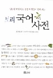 보리국어사전
