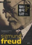 정신분석 입문