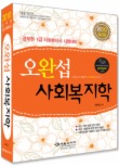 사회복지학(2010 최신판)
