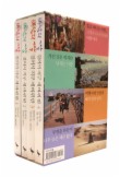 바람의 딸 걸어서 지구 세바퀴 반 세트(전4권)