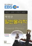 일반물리학(박민규)