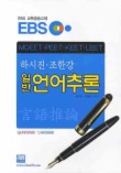 일반언어추론(하시진 조한강)