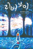 리버보이