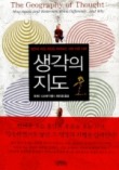 생각의 지도