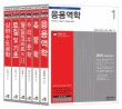 토목기사시리즈(2010)(전6권)