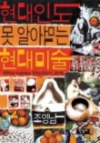 현대인도 못 알아먹는 현대미술