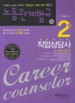 노동관계법규(직업상담사 2급)