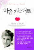 마음가는 대로