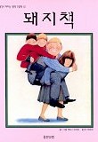 돼지책