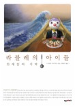 라블레의 아이들