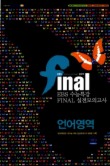 언어영역 (2010 수능대비)(8절)