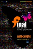 외국어영역 (2010 수능대비)(8절)