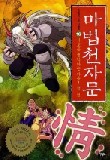 마법천자문. 16
