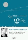 반짝반짝 빛나는
