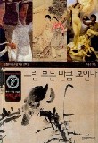 그림 보는 만큼 보인다