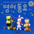 영어동요