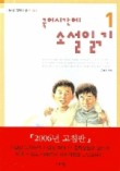 국어시간에 소설읽기 1