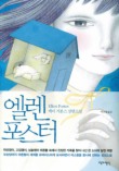 엘렌 포스터