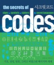 시크릿 코드