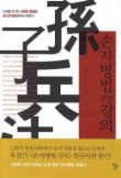 손자병법 교양강의