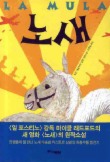 노새